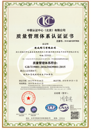 質(zhì)量管理體系認(rèn)證證書(shū)